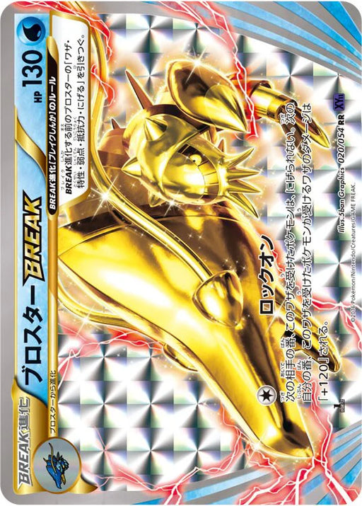 Pokemon Clawitzer BREAK Fever Burst Fighter xy11 Bb 020/054 Japanese Single Card