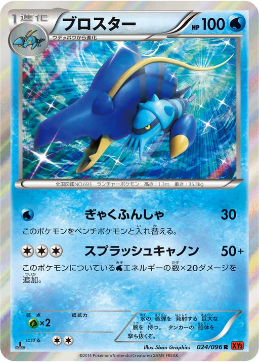 Pokemon Clawitzer Holo Rising Fist xy3 024/096 Japanese Single Card
