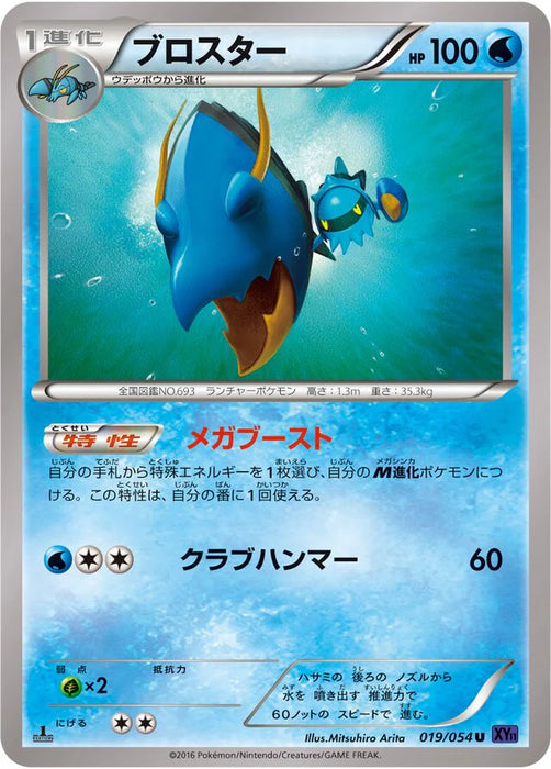 Pokemon Clawitzer Non Holo Fever Burst Fighter xy11 Bb 019/054 Japanese Single Card