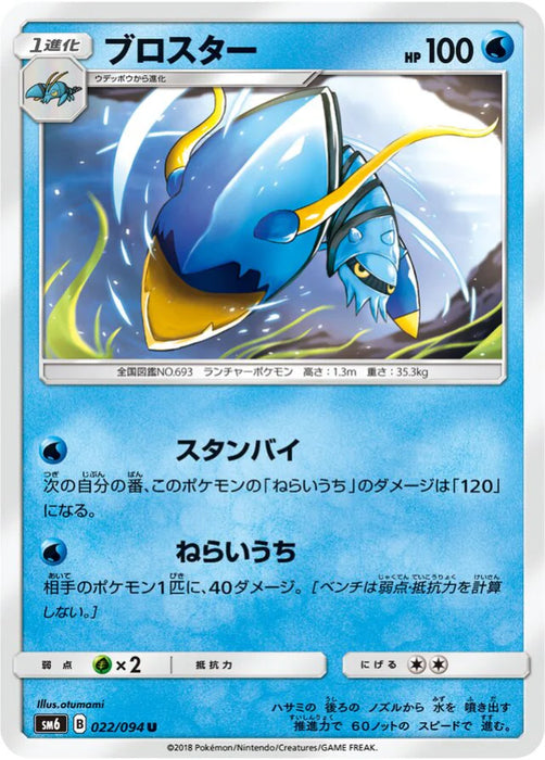 Pokemon Clawitzer Non Holo Forbidden Light sm6 022/094 Japanese Single Card