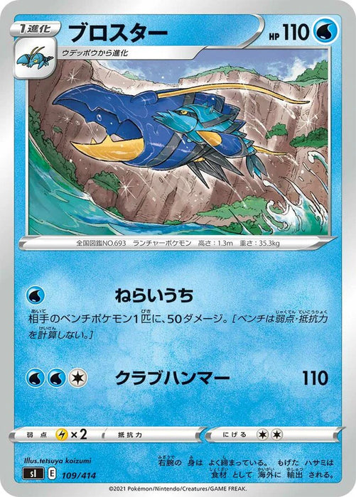 Pokemon Clawitzer Non Holo Start Deck sI 109/414 Japanese Single Card