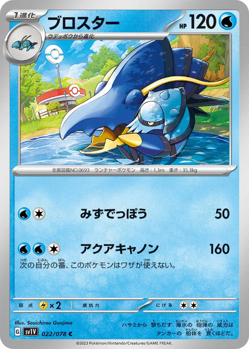Pokemon Clawitzer Non Holo Violet ex sv1V 022/078 Japanese Single Card