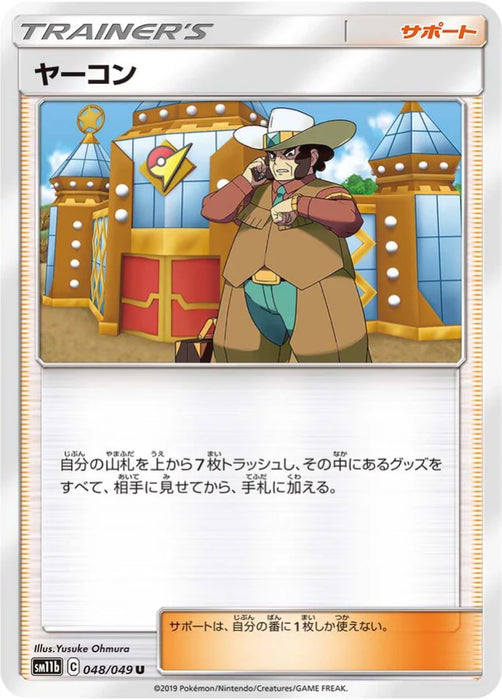 Pokemon Clay Non Holo Dream League sm11b 048/049 Japanese Single Card