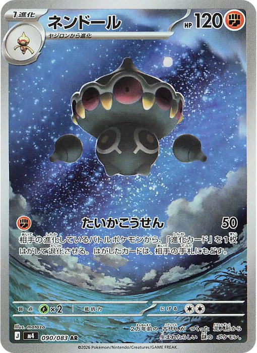 Pokemon Claydol AR Ninja Spinner M4 090/083 Japanese Single Card