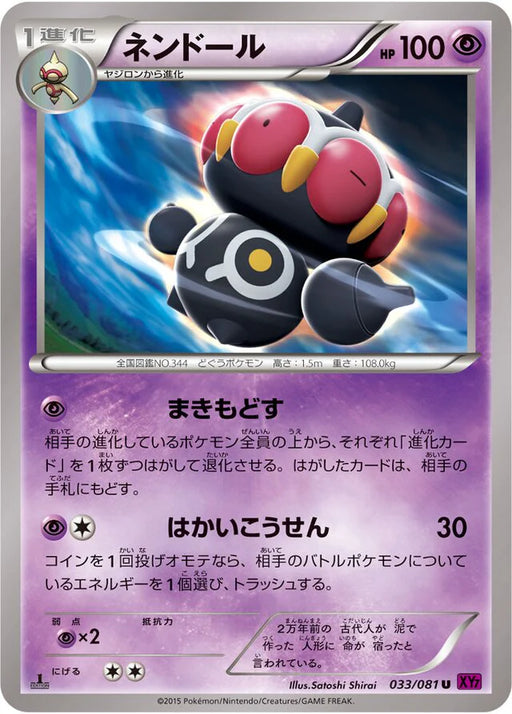 Pokemon Claydol Non Holo Bandit Ring xy7 033/081 Japanese Single Card