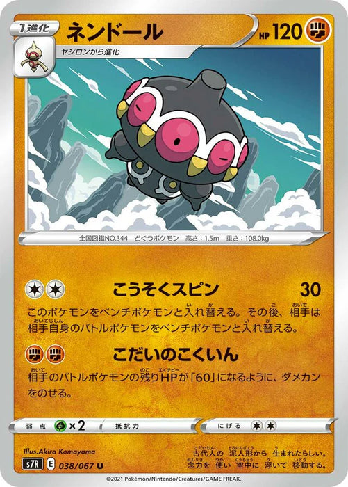 Pokemon Claydol Non Holo Blue Sky Stream s7R 038/067 Japanese Single Card