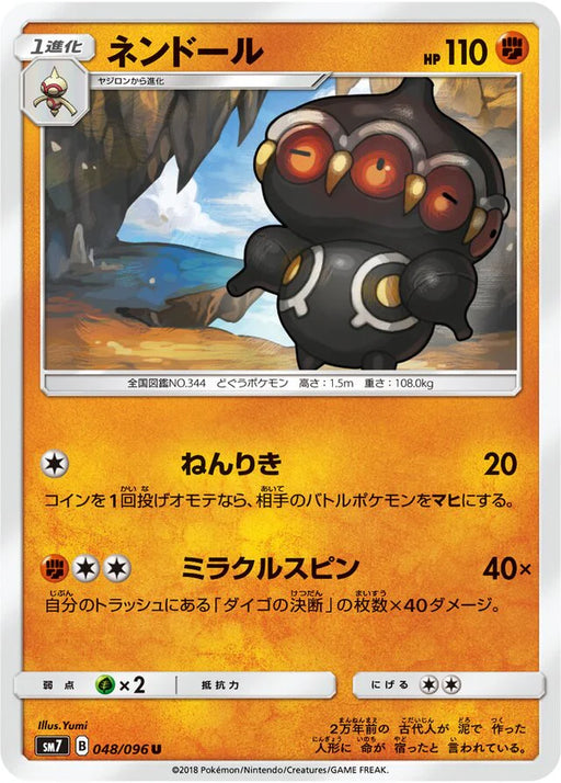 Pokemon Claydol Non Holo Charisma Sky sm7 048/096 Japanese Single Card