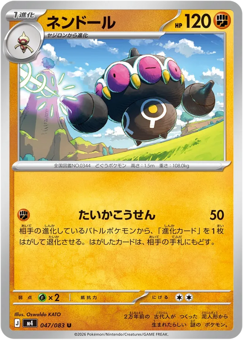 Pokemon Claydol Non Holo Ninja Spinner M4 047/083 Japanese Single Card
