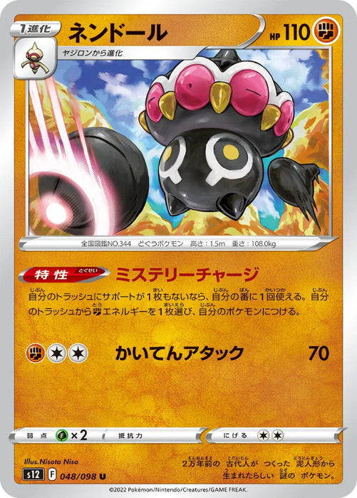 Pokemon Claydol Non Holo Paradigm Trigger s12 048/098 Japanese Single Card