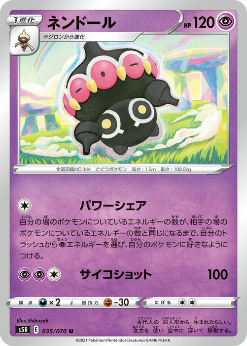 Pokemon Claydol Non Holo Rapid Strike Master s5R 035/070 Japanese Single Card