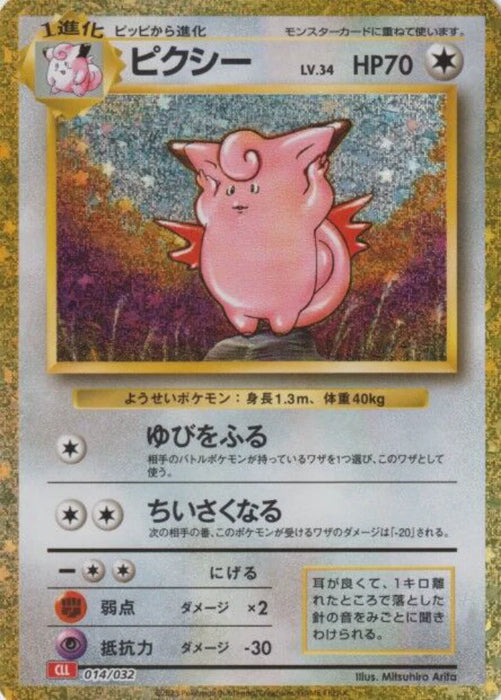 Pokemon Clefable Holo Classic Collection CLL 014/032 Japanese Single Card
