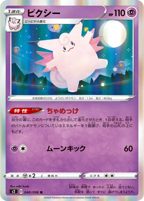 Pokemon Clefable Holo Rebellion Crash s2 040/096 Japanese Single Card