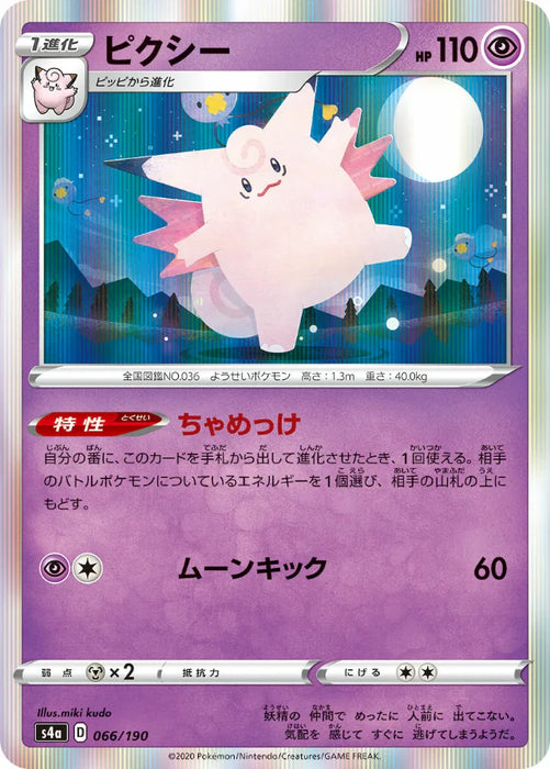 Pokemon Clefable Holo Shiny Star V High Class s4a 066/190 Japanese Single Card