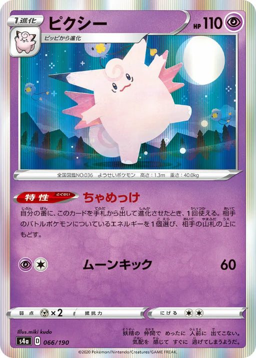 Pokemon Clefable Holo Shiny Star V High Class s4a 066/190 Japanese Single Card