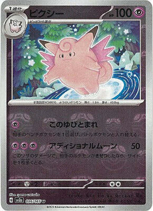 Pokemon Clefable Master Ball Pokemon 151 sv2a 036/165 Japanese Single Card