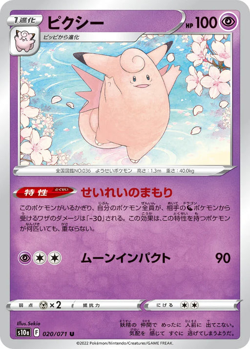 Pokemon Clefable Non Holo Dark Phantasma s10a 020/071 Japanese Single Card