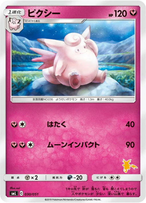 Pokemon Clefable Non Holo Family Pokemon Card Game Deck smL 030/051 Japanese Single Card