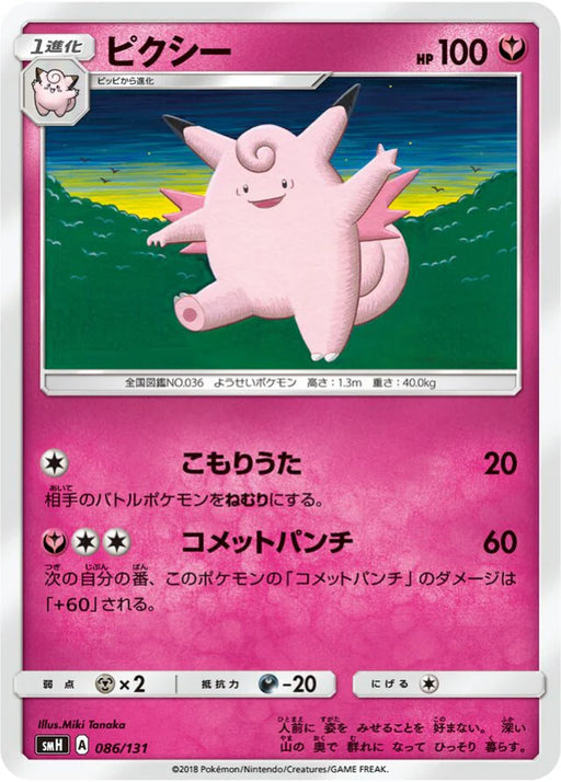Pokemon Clefable Non Holo GX Starter Decks smH 086/131 Japanese Single Card