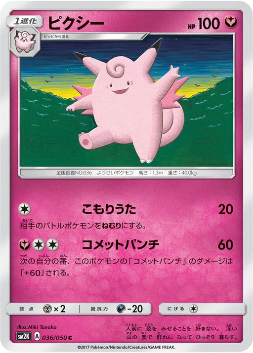 Pokemon Clefable Non Holo Islands Await You sm2k 036/050 Japanese Single Card
