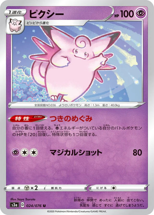Pokemon Clefable Non Holo Legendary Heartbeat s3a 024/076 Japanese Single Card