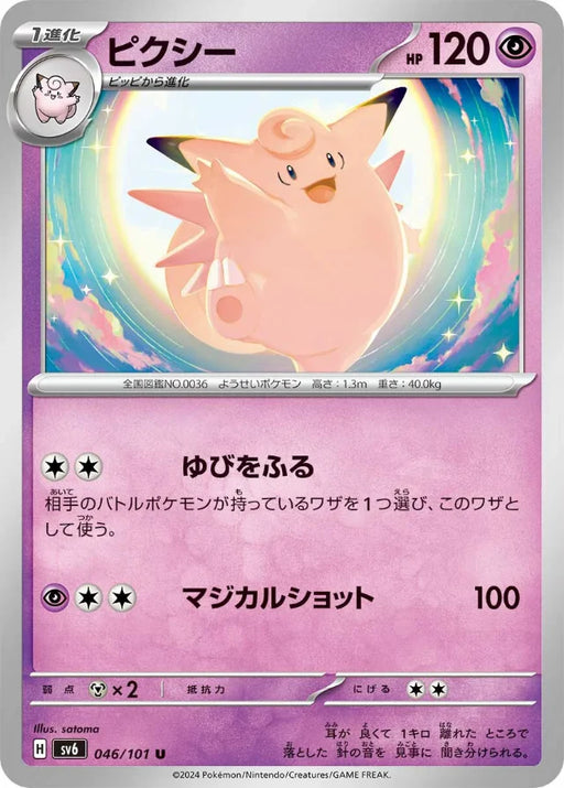 Pokemon Clefable Non Holo Mask Of Change sv6 046/101 Japanese Single Card