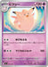 Pokemon Clefable Non Holo Mega Evolution Start Deck 100 MC 286/742 Japanese Single Card