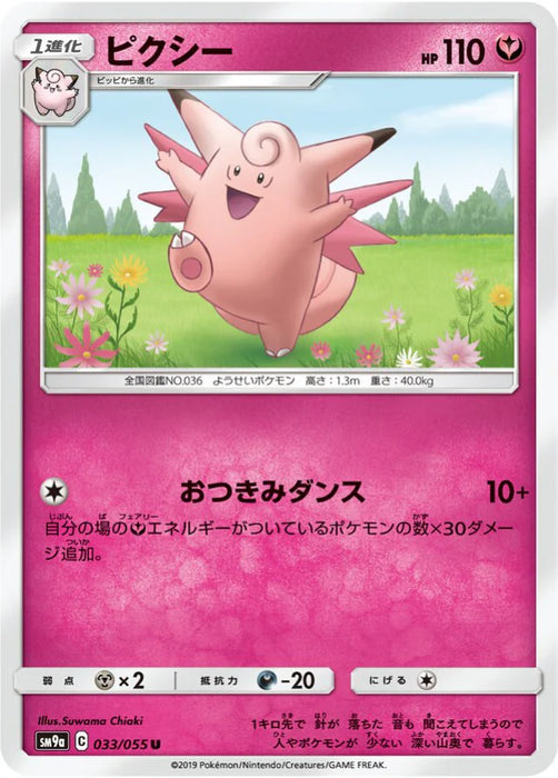 Pokemon Clefable Non Holo Night Unison sm9a 033/055 Japanese Single Card