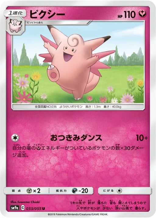 Pokemon Clefable Non Holo Night Unison sm9a 033/055 Japanese Single Card