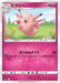 Pokemon Clefable Non Holo Night Unison sm9a 033/055 Japanese Single Card