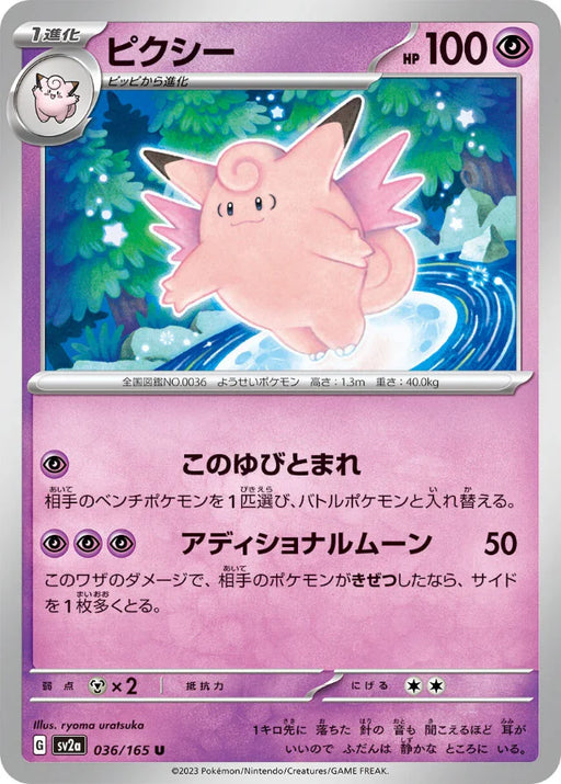 Pokemon Clefable Non Holo Pokemon 151 sv2a 036/165 Japanese Single Card