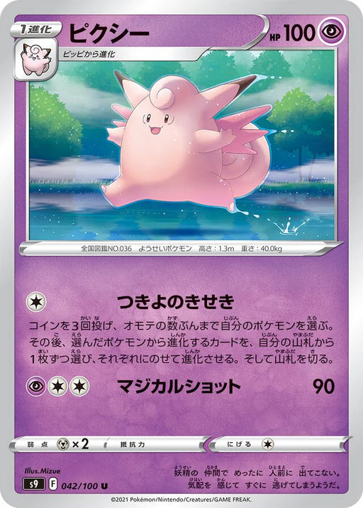 Pokemon Clefable Non Holo Star Birth s9 042/100 Japanese Single Card