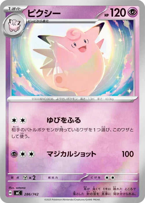 Pokemon Clefable Reverse Holo Mega Evolution Start Deck 100 MC 286/742 Japanese Single Card