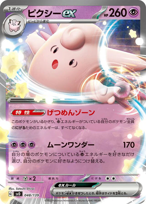Pokemon Clefable ex Holo Ex Starter Decks svD 048/139 Japanese Single Card