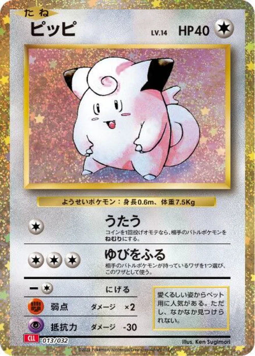 Pokemon Clefairy Holo Classic Collection CLL 013/032 Japanese Single Card