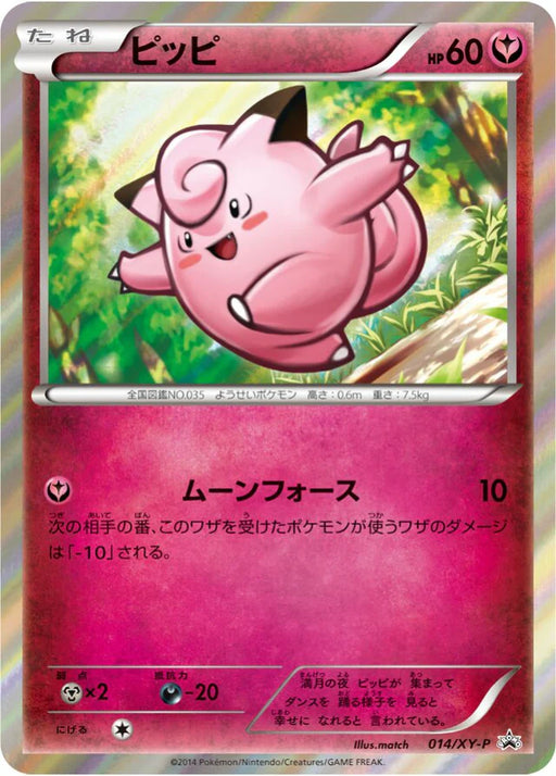 Pokemon Clefairy Holo Xerneas Half Deck Promo 014/XY-P Japanese Single Card