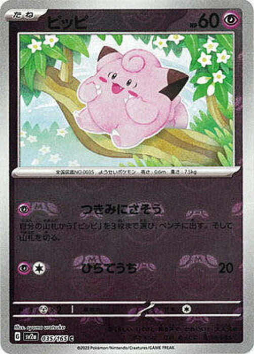 Pokemon Clefairy Master Ball Pokemon 151 sv2a 035/165 Japanese Single Card