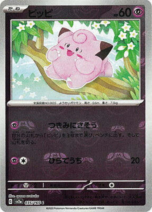 Pokemon Clefairy Master Ball Pokemon 151 sv2a 035/165 Japanese Single Card