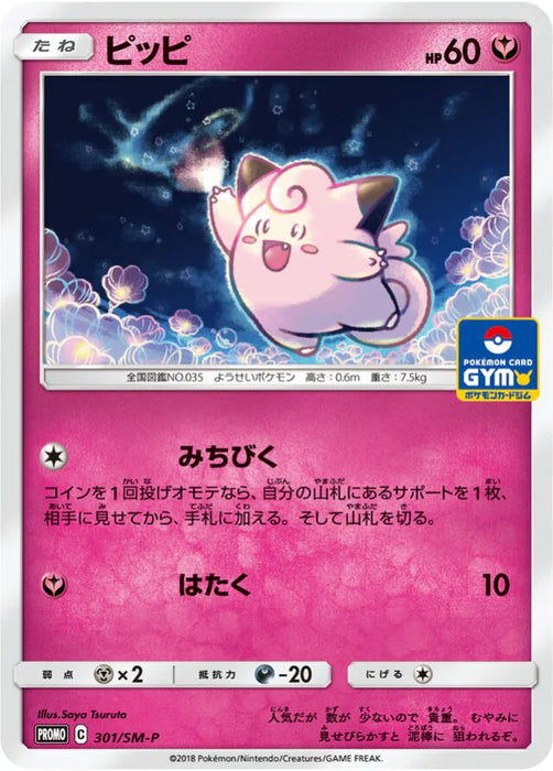 Pokemon Clefairy Non Holo Gym Pack Promo 301/SM-P Japanese Single Card