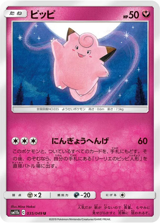 Pokemon Clefairy Non Holo Dream League sm11b 035/049 Japanese Single Card