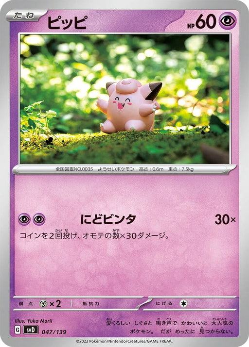 Pokemon Clefairy Non Holo Ex Starter Decks svD 047/139 Japanese Single Card