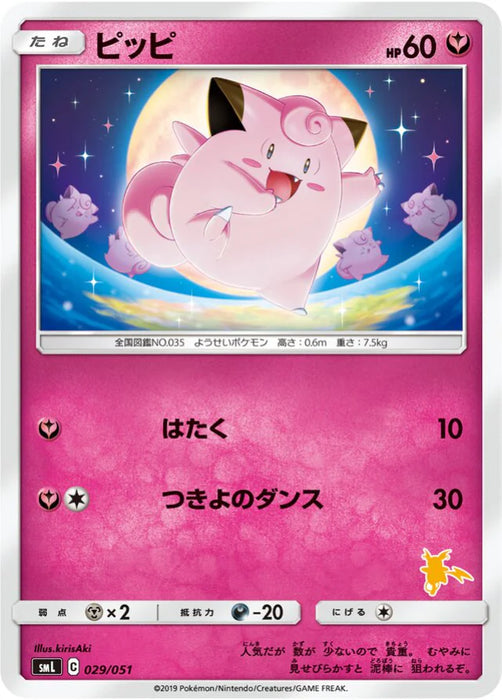 Pokemon Clefairy Non Holo Family Pokemon Card Game Deck smL 029/051 Japanese Single Card