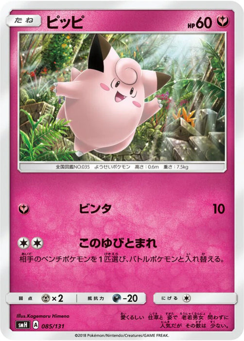 Pokemon Clefairy Non Holo GX Starter Decks smH 085/131 Japanese Single Card