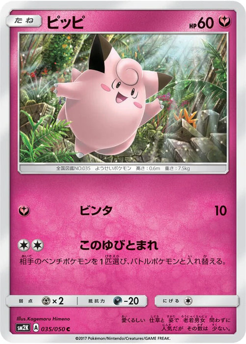Pokemon Clefairy Non Holo Islands Await You sm2k 035/050 Japanese Single Card