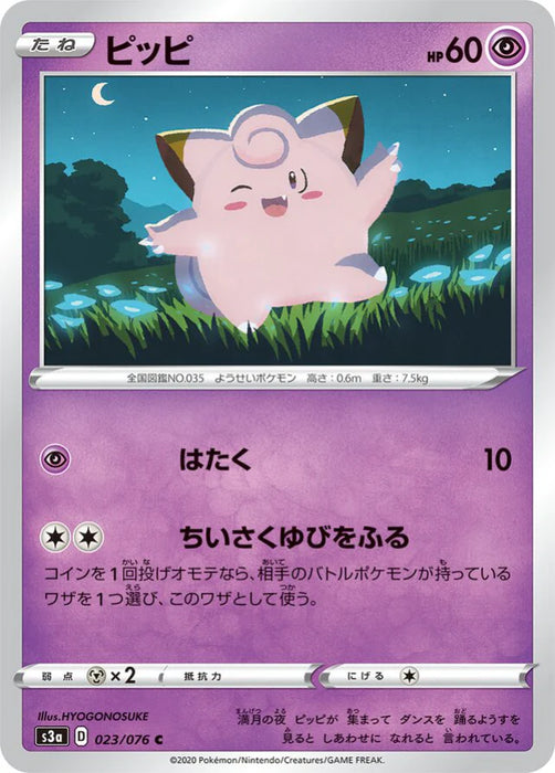 Pokemon Clefairy Non Holo Legendary Heartbeat s3a 023/076 Japanese Single Card