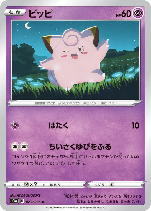 Pokemon Clefairy Non Holo Legendary Heartbeat s3a 023/076 Japanese Single Card
