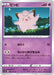 Pokemon Clefairy Non Holo Legendary Heartbeat s3a 023/076 Japanese Single Card