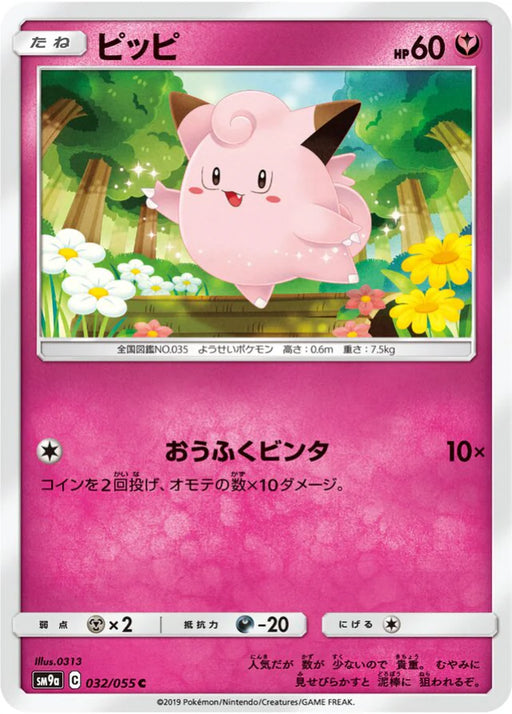 Pokemon Clefairy Non Holo Night Unison sm9a 032/055 Japanese Single Card