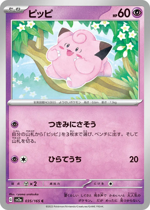 Pokemon Clefairy Non Holo Pokemon 151 sv2a 035/165 Japanese Single Card