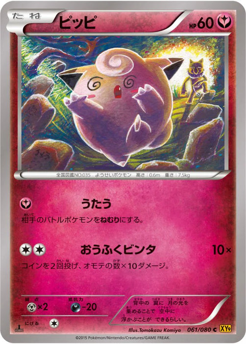Pokemon Clefairy Non Holo Rage Of The Broken Heavens xy9 061/080 Japanese Single Card