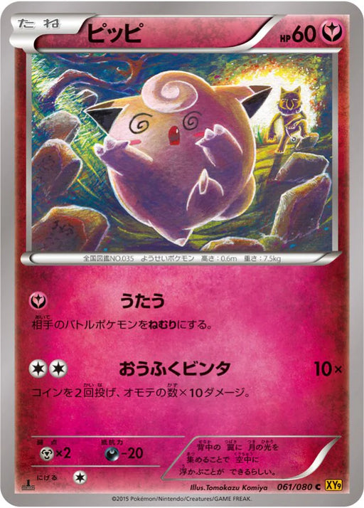 Pokemon Clefairy Non Holo Rage Of The Broken Heavens xy9 061/080 Japanese Single Card